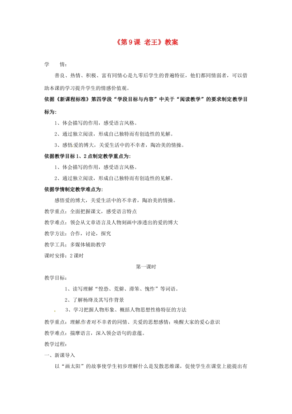 辽宁省辽阳市第九中学八年级语文上册《第9课 老王》教案 新人教版_第1页