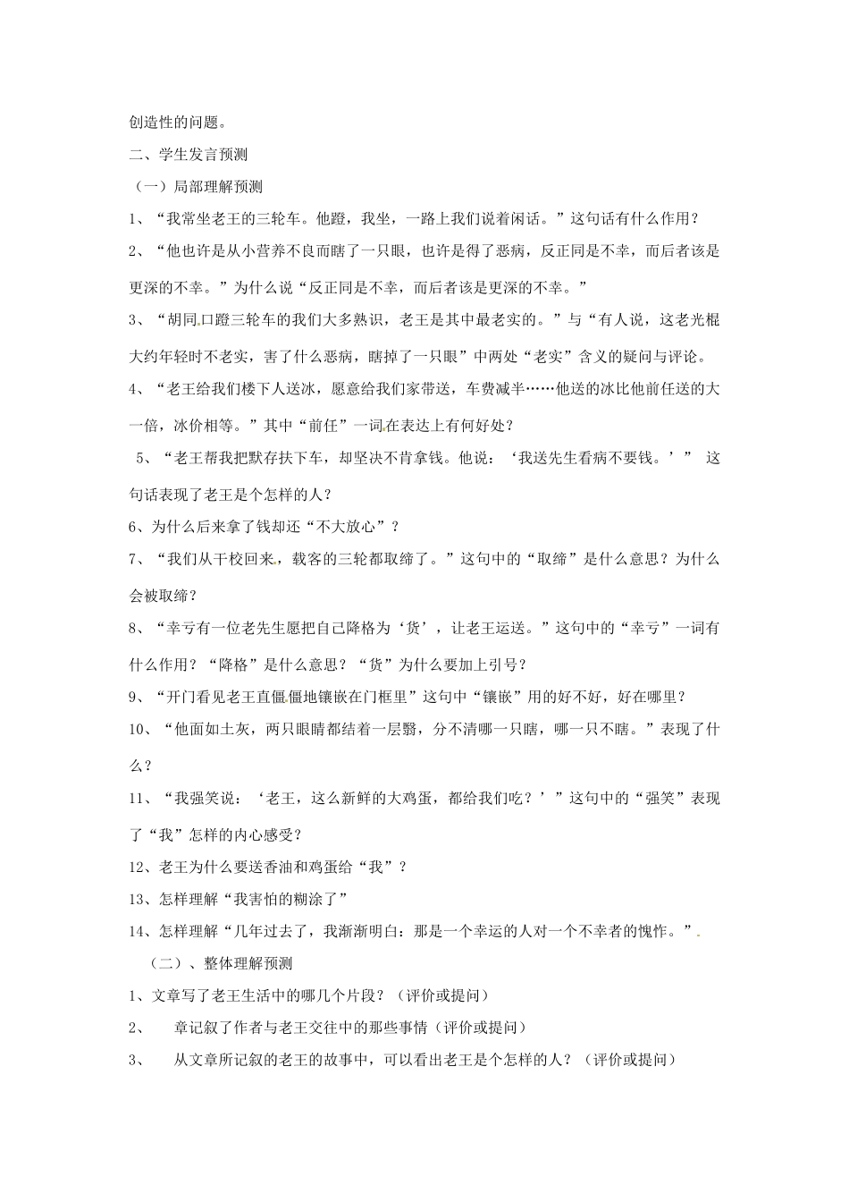 辽宁省辽阳市第九中学八年级语文上册《第9课 老王》教案 新人教版_第2页