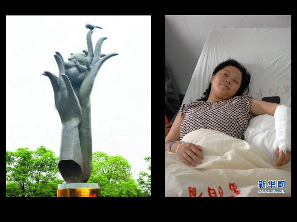 善良最新课件_第2页