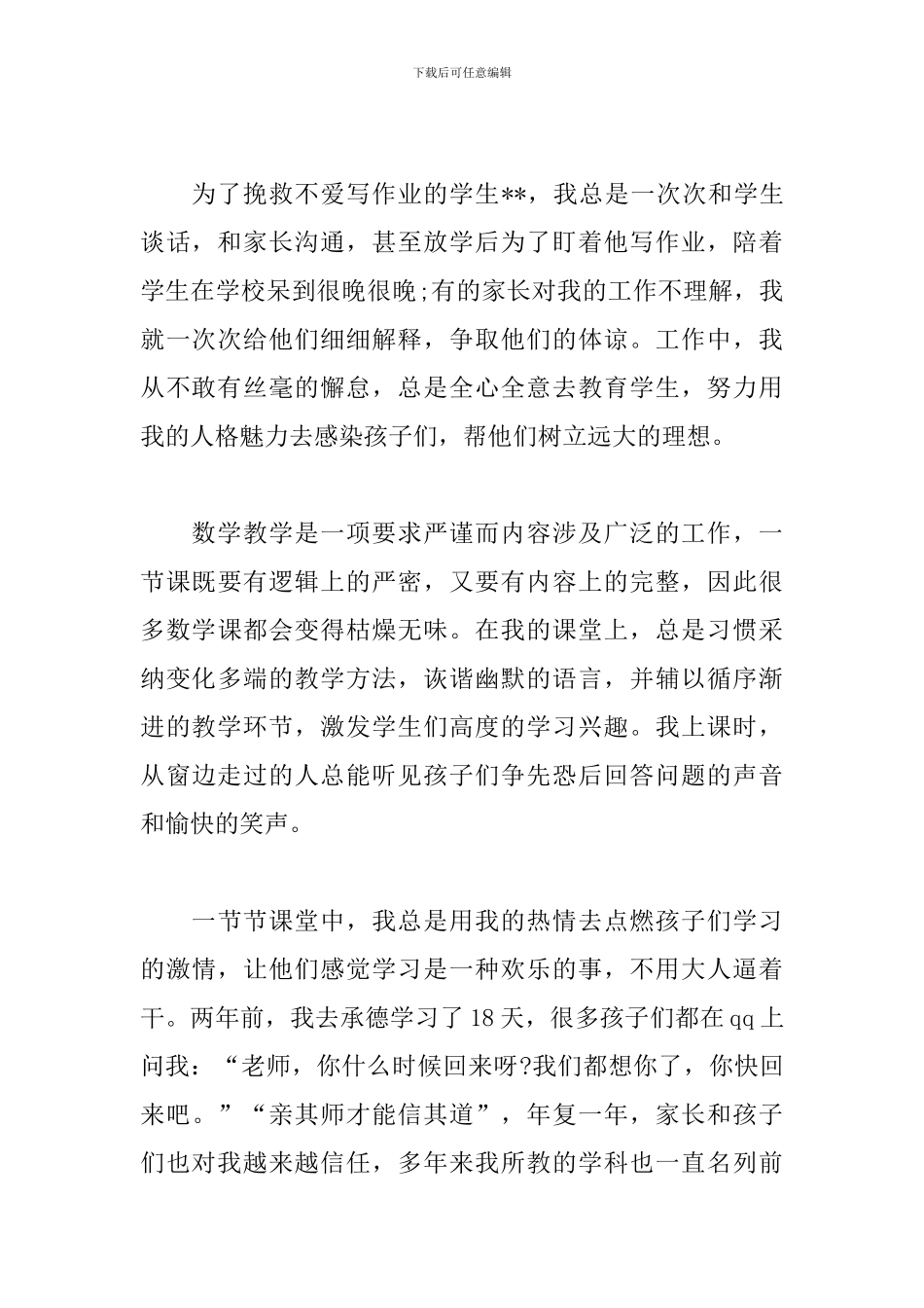 用热情谱写未来-教师演讲稿_第2页