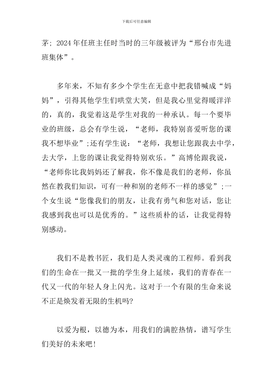 用热情谱写未来-教师演讲稿_第3页