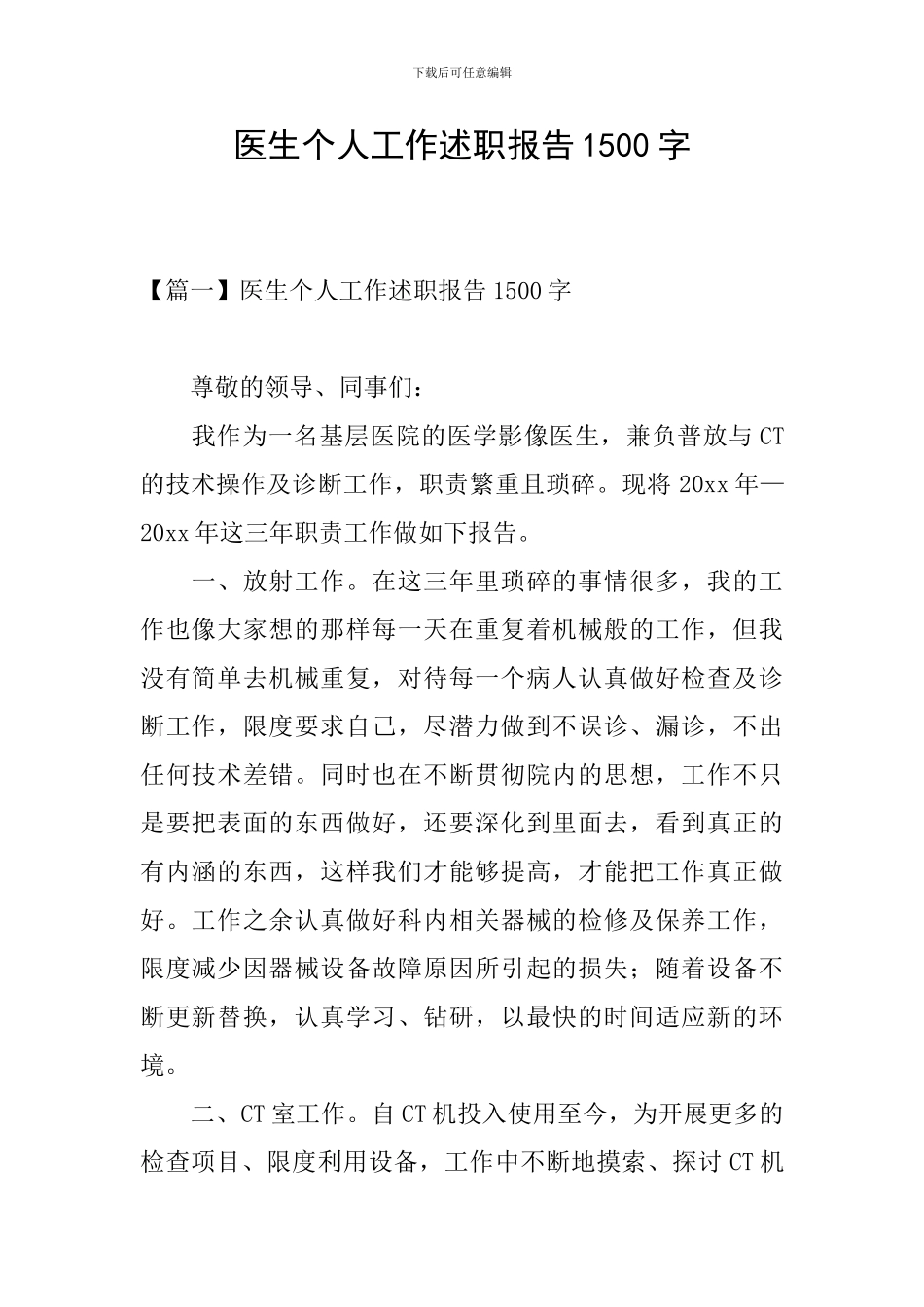 医生个人工作述职报告1500字_第1页