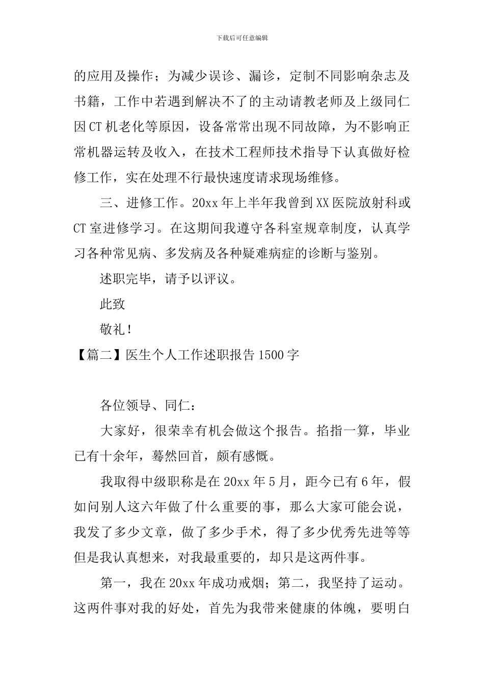 医生个人工作述职报告1500字_第2页