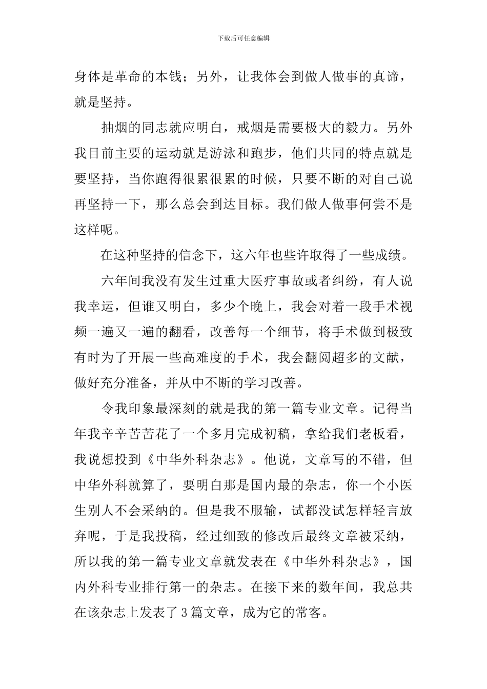 医生个人工作述职报告1500字_第3页