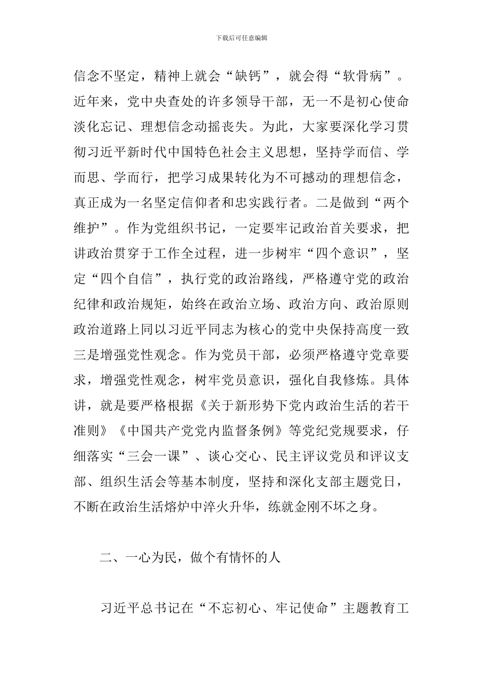 干部在村党组织书记培训班开班仪式上的讲话范文_第2页