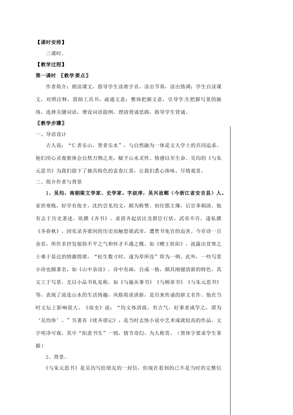 湖北省安陆市德安初级中学八年级语文上册《与朱元思书》教案_第2页