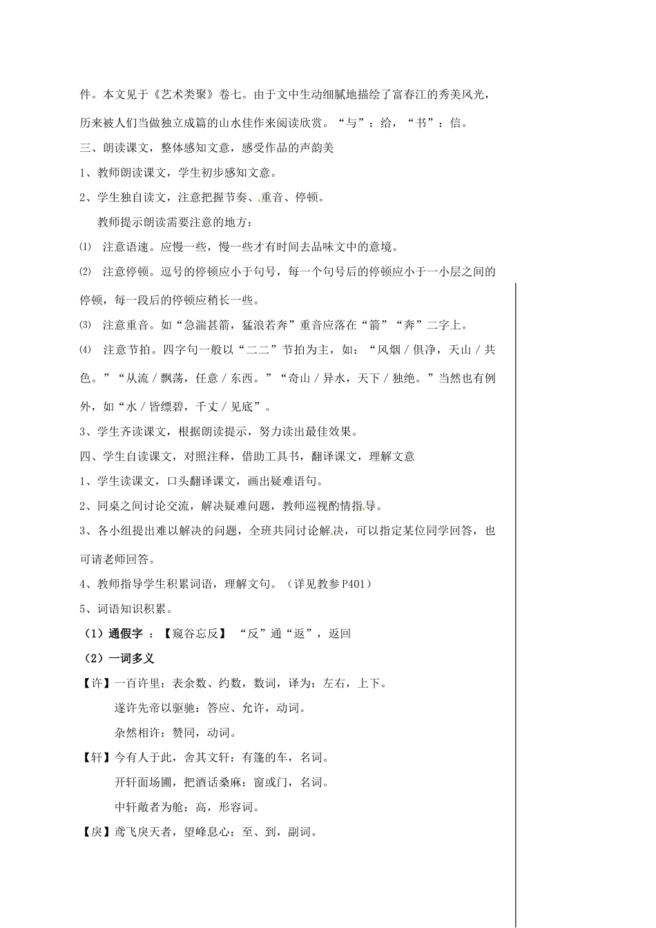 湖北省安陆市德安初级中学八年级语文上册《与朱元思书》教案_第3页