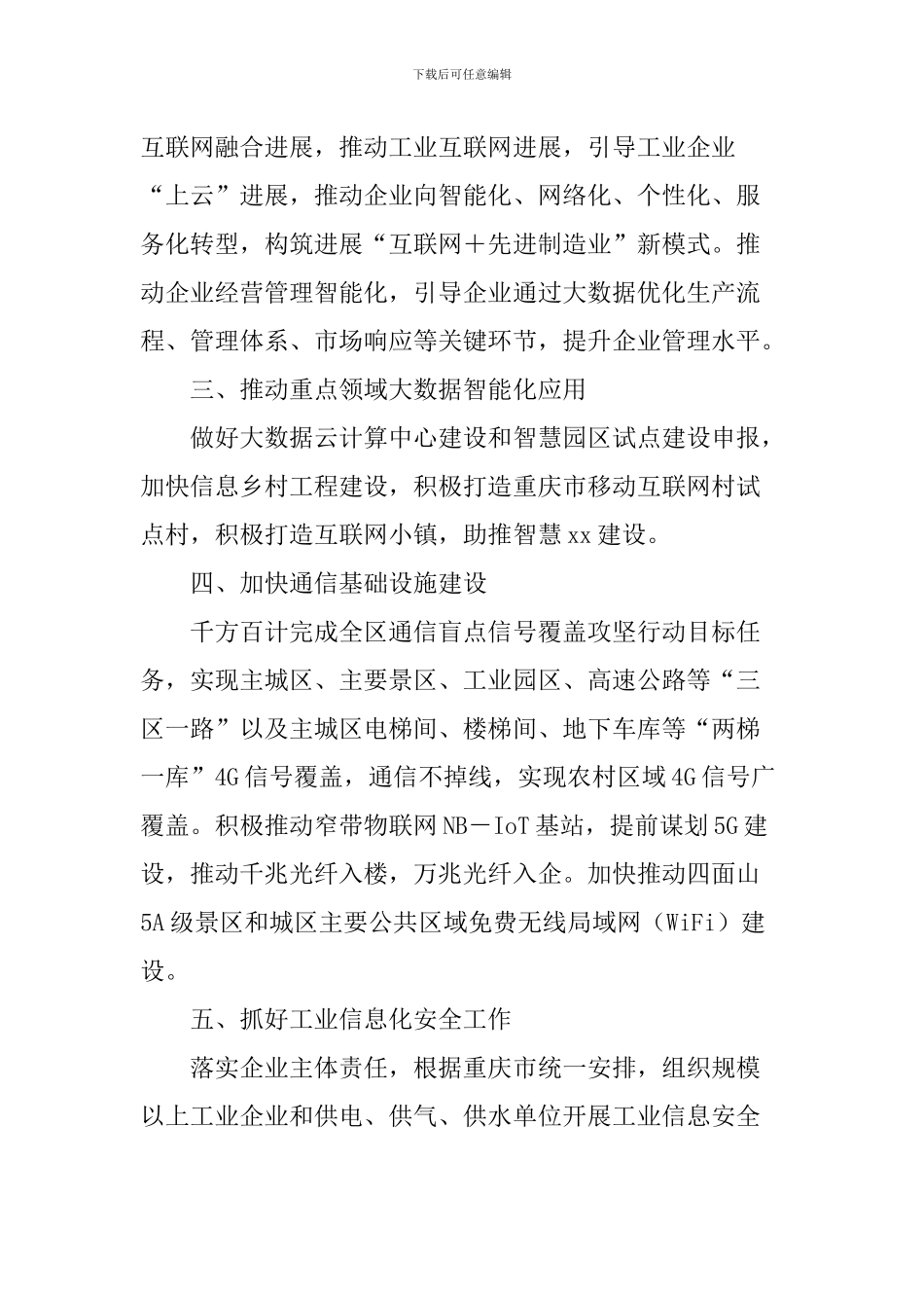 全区网络安全和信息化工作会议发言稿：构建智能产业、智能制造、智能化应用“三位一体”发展格局_第2页