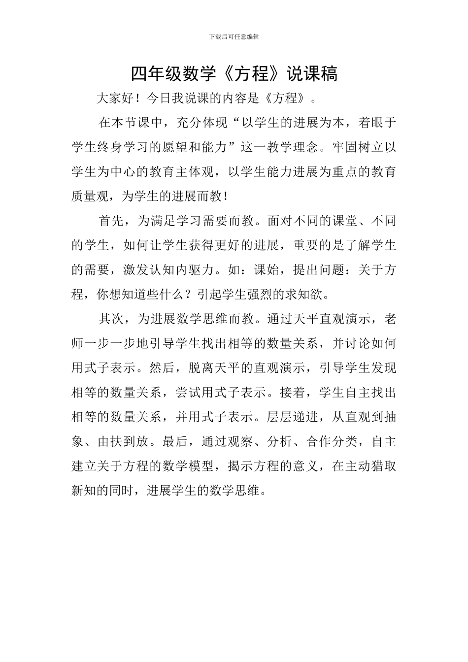 四年级数学《方程》说课稿_第1页
