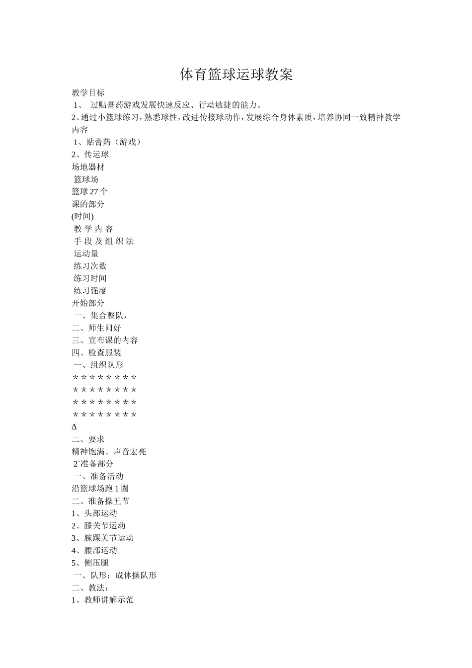 体育篮球运球教案_第1页