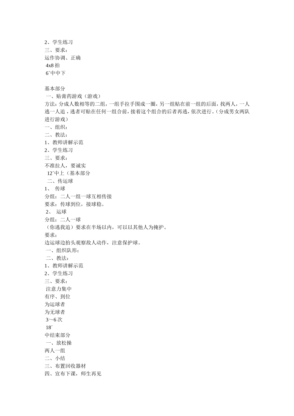 体育篮球运球教案_第2页