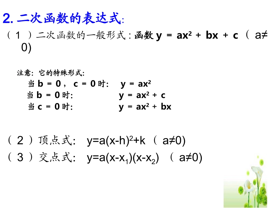 二次函数图像和性质复习课件_第3页