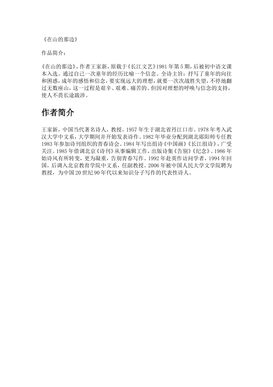 在山的那边（简介）_第1页