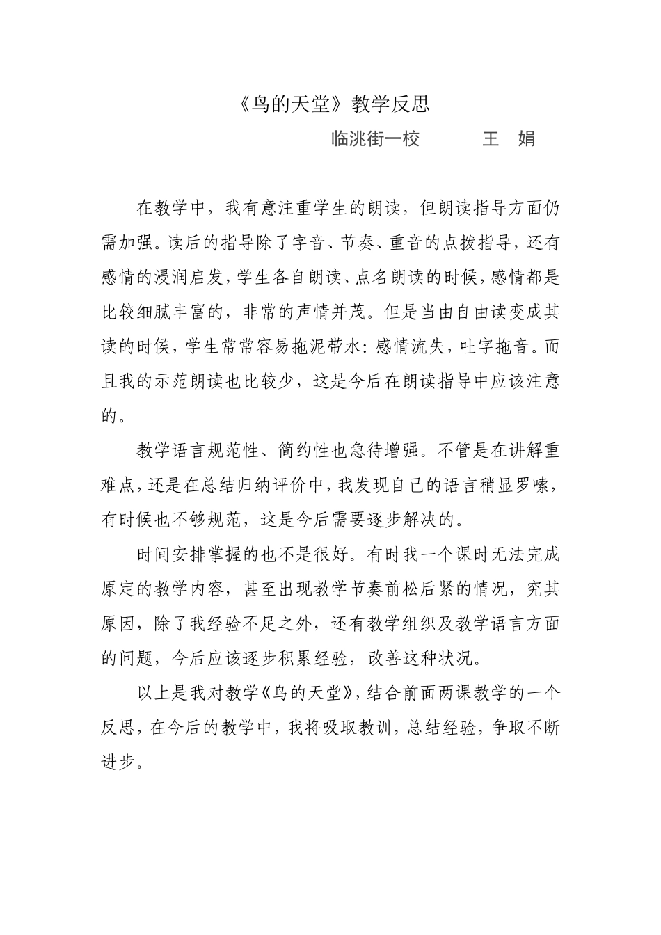 鸟的天堂教学反思_第1页