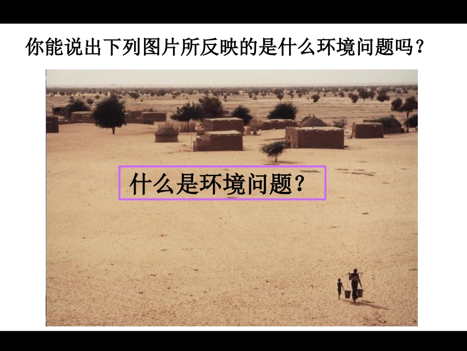 人类面临的主要环境问题课件_第3页