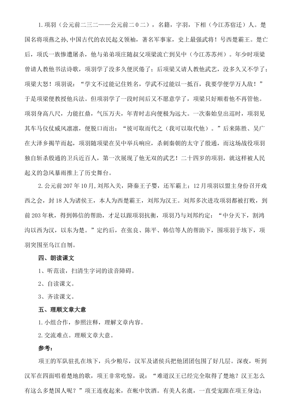 九年级语文下册 7《项羽之死》教案1 长春版-长春版初中九年级下册语文教案_第2页