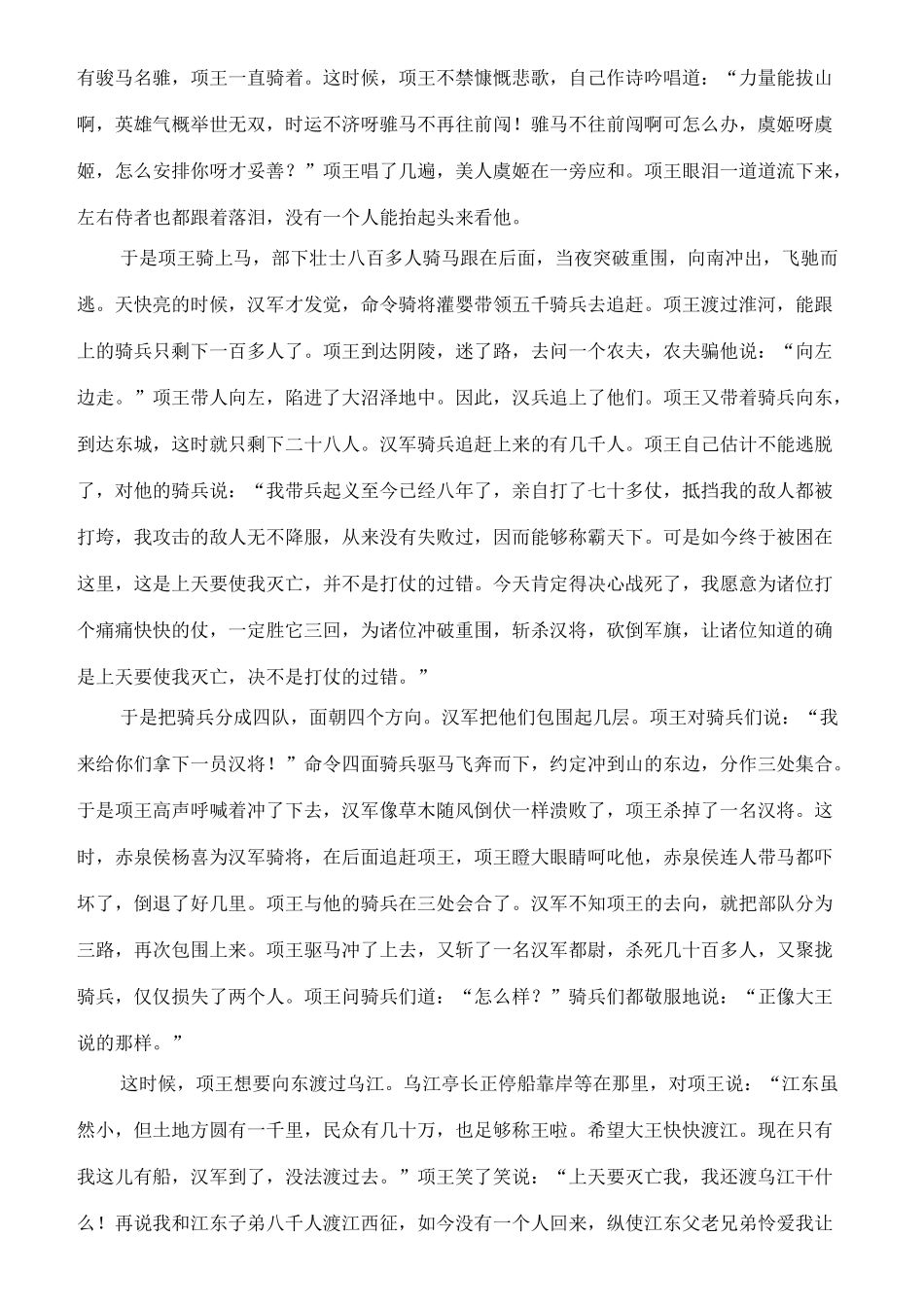 九年级语文下册 7《项羽之死》教案1 长春版-长春版初中九年级下册语文教案_第3页