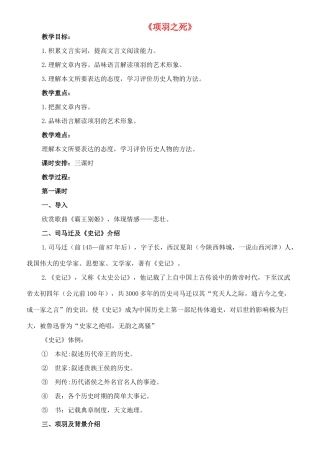 九年级语文下册 7《项羽之死》教案1 长春版-长春版初中九年级下册语文教案