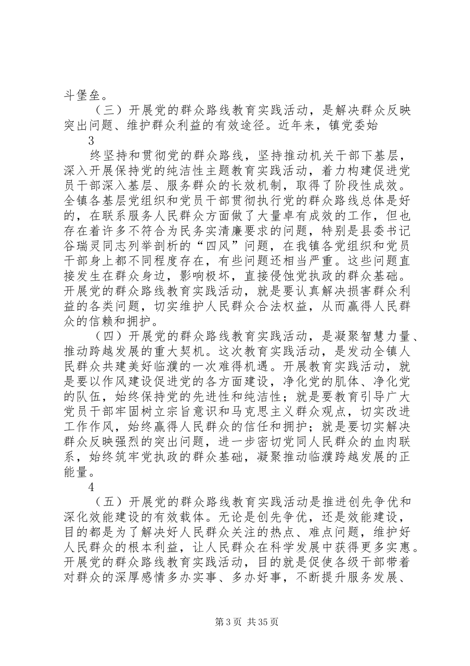 教育实践活动动员会上的讲话发言临濮_第3页