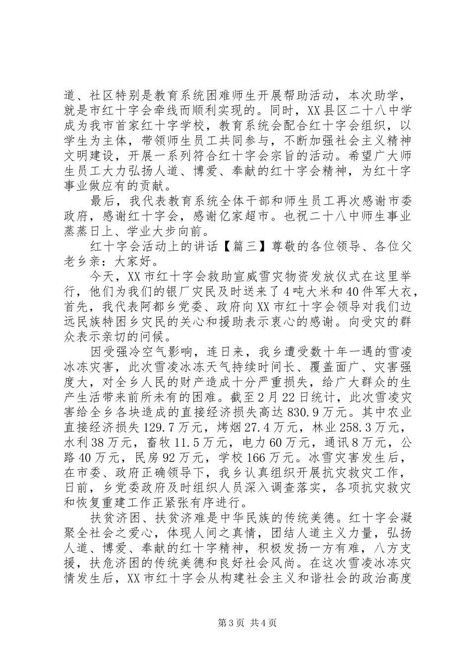 红十字会活动上的讲话发言_第3页