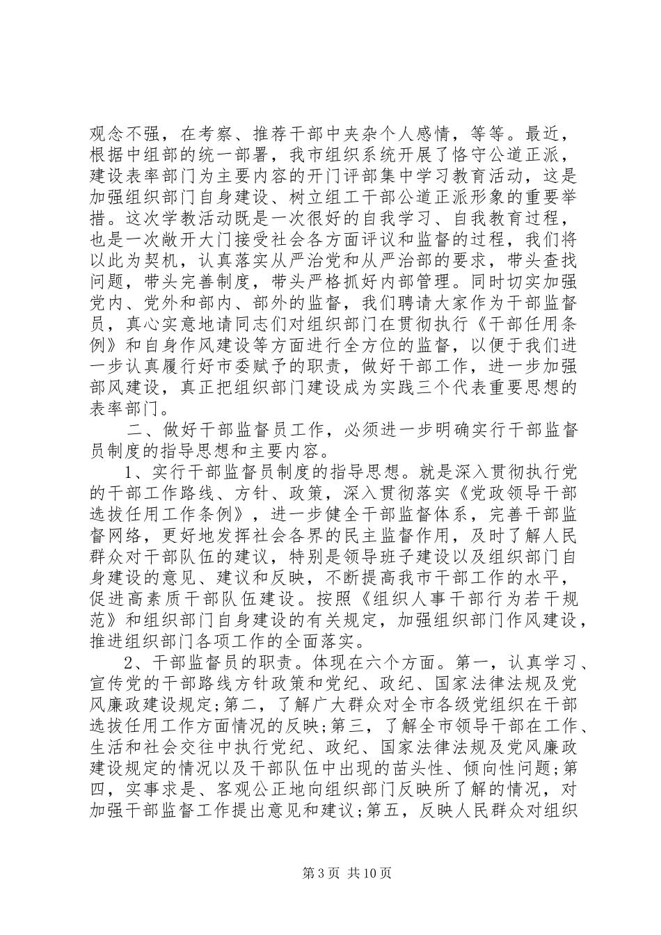 在监督员会议上的讲话发言_第3页
