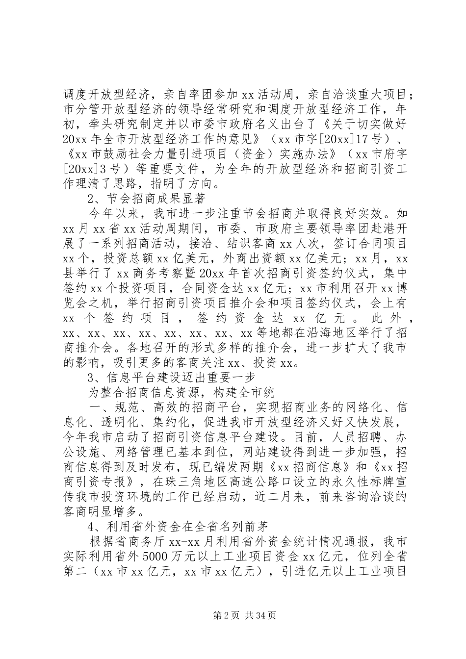 在全市开放型经济调度会上的讲话发言_第2页