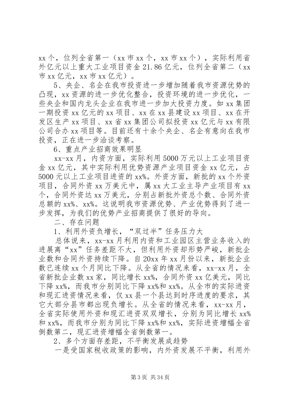 在全市开放型经济调度会上的讲话发言_第3页