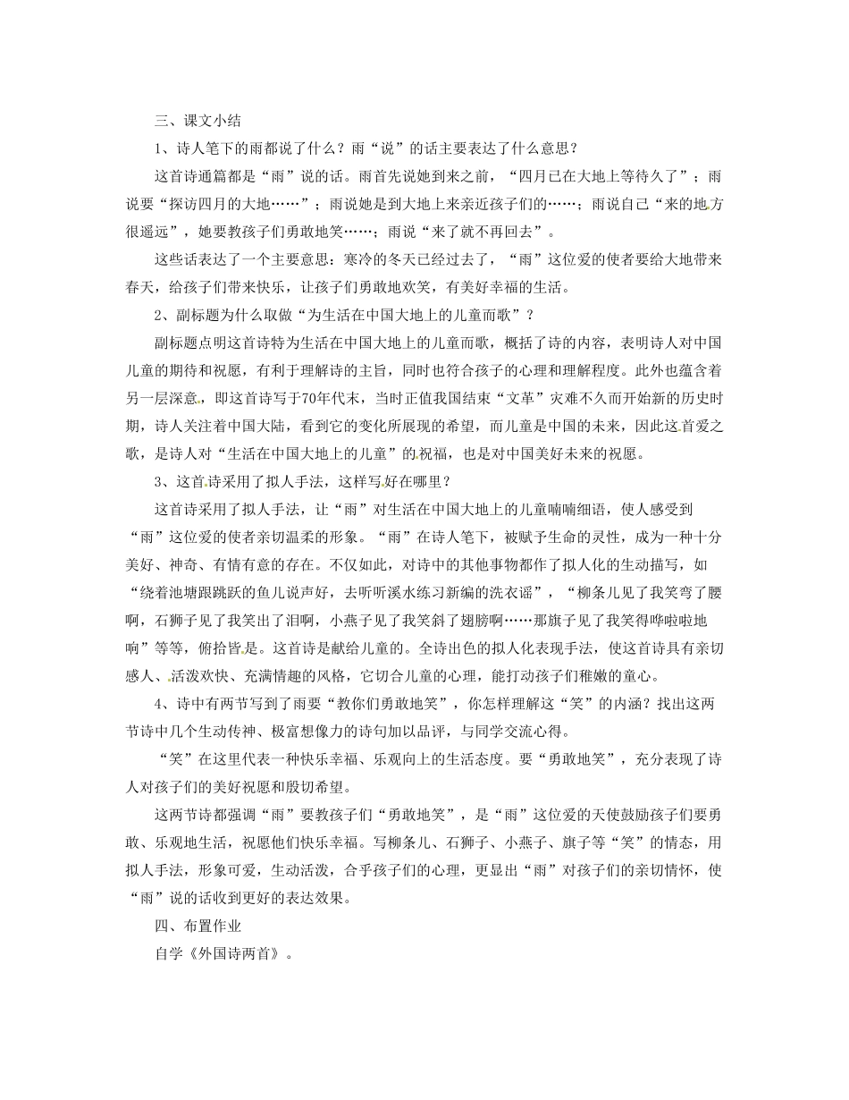 重庆巴南区先华中学九年级语文《雨说》教案（2）_第2页