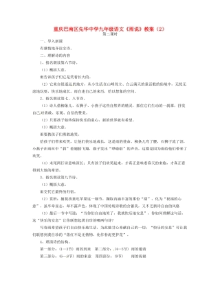 重庆巴南区先华中学九年级语文《雨说》教案（2）