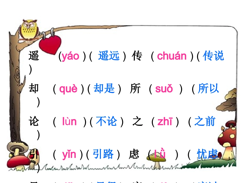 美丽的丹顶鹤_第3页