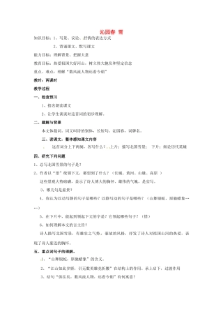 河南省南乐县城关中学九年级语文上册《沁园春 雪》教案 新人教版
