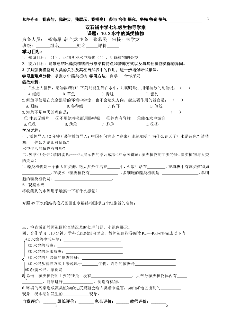 水中的藻类植物_第1页