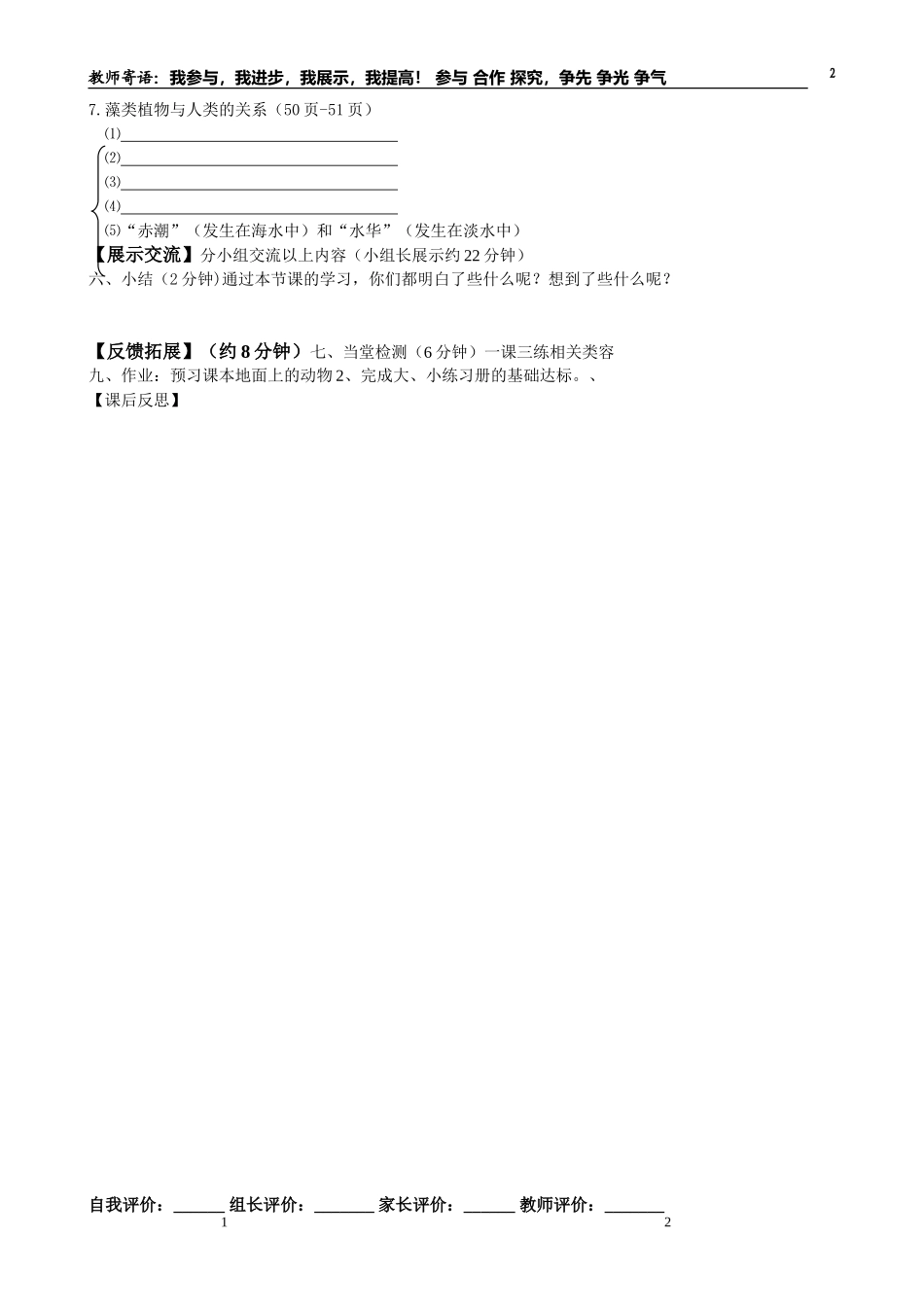 水中的藻类植物_第2页