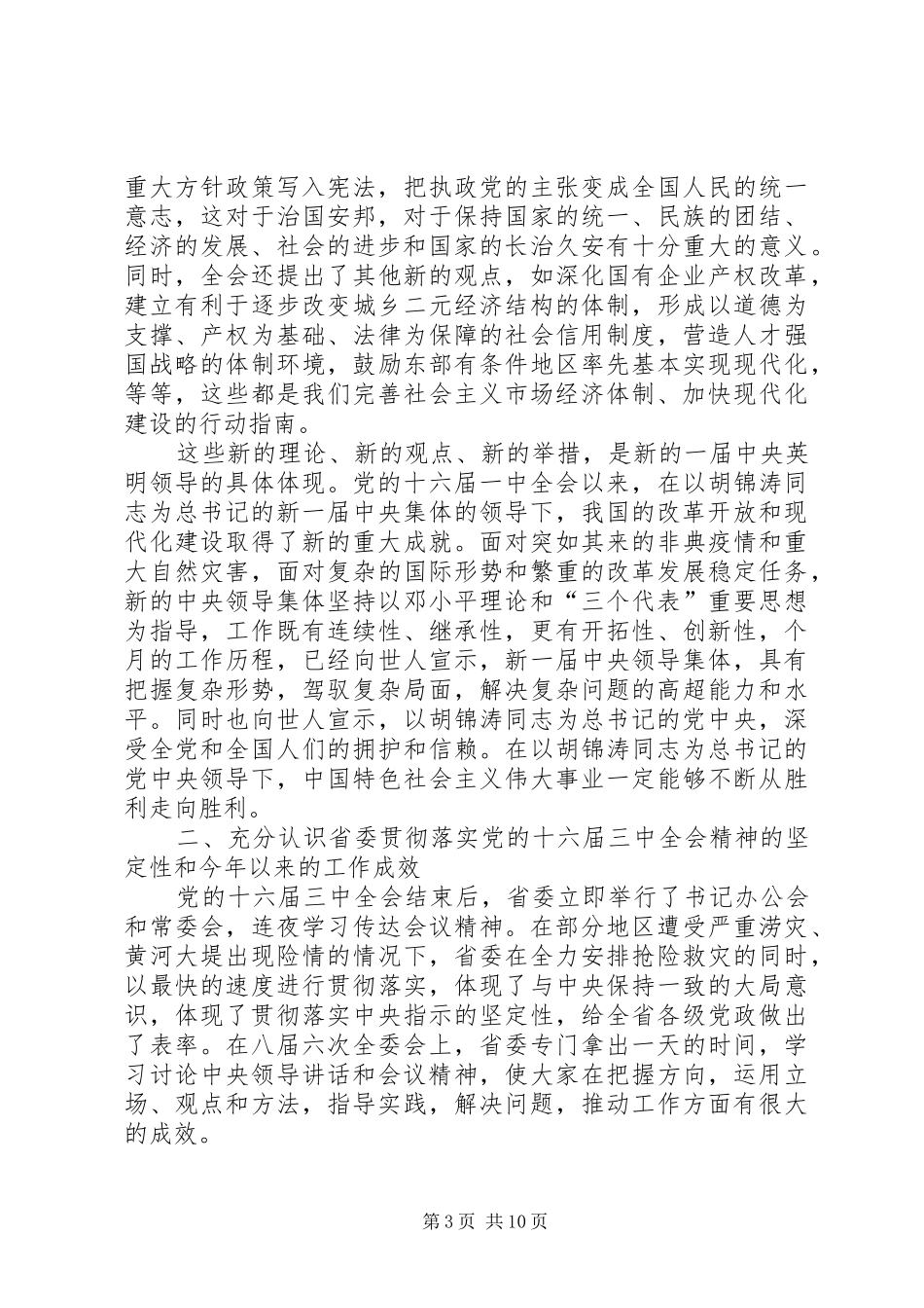 在领导干部会议上的讲话发言_第3页