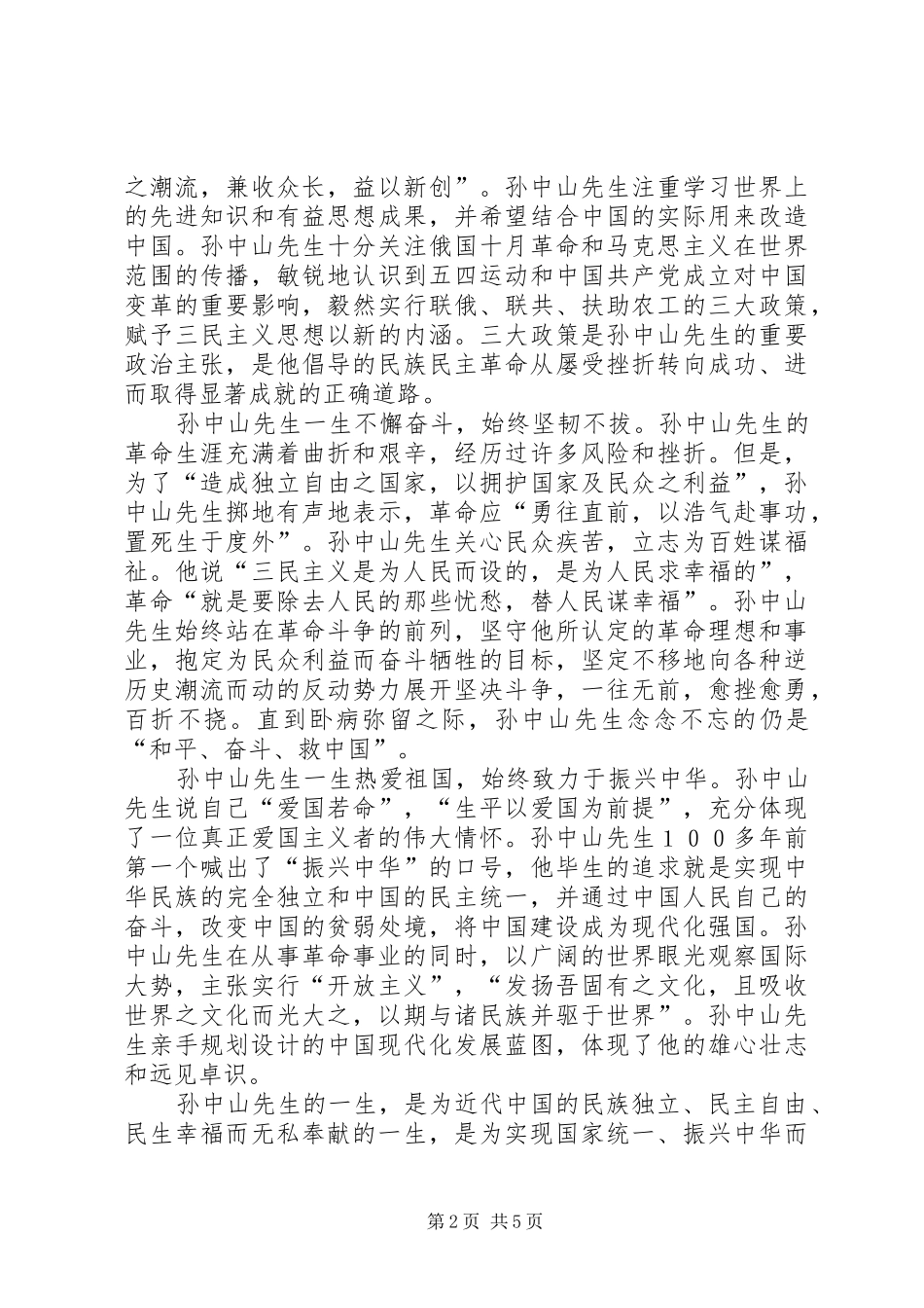 周年纪念大会讲话发言_第2页