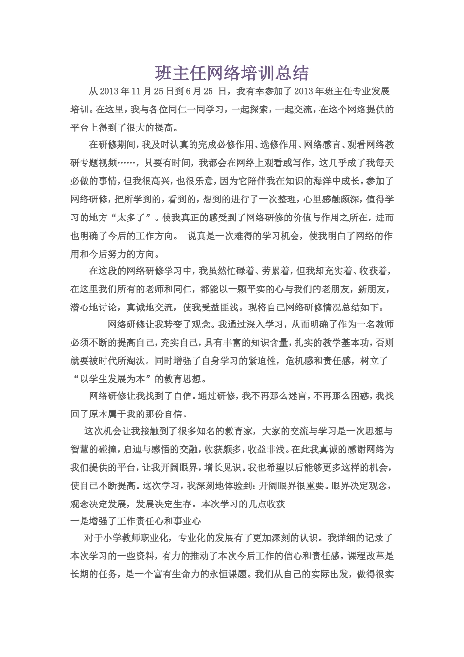 阿依古丽·托乎提班主任培训总结_第1页