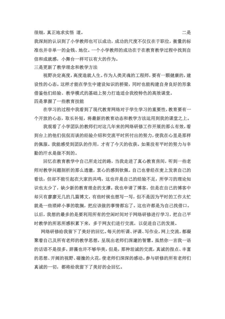 阿依古丽·托乎提班主任培训总结_第2页