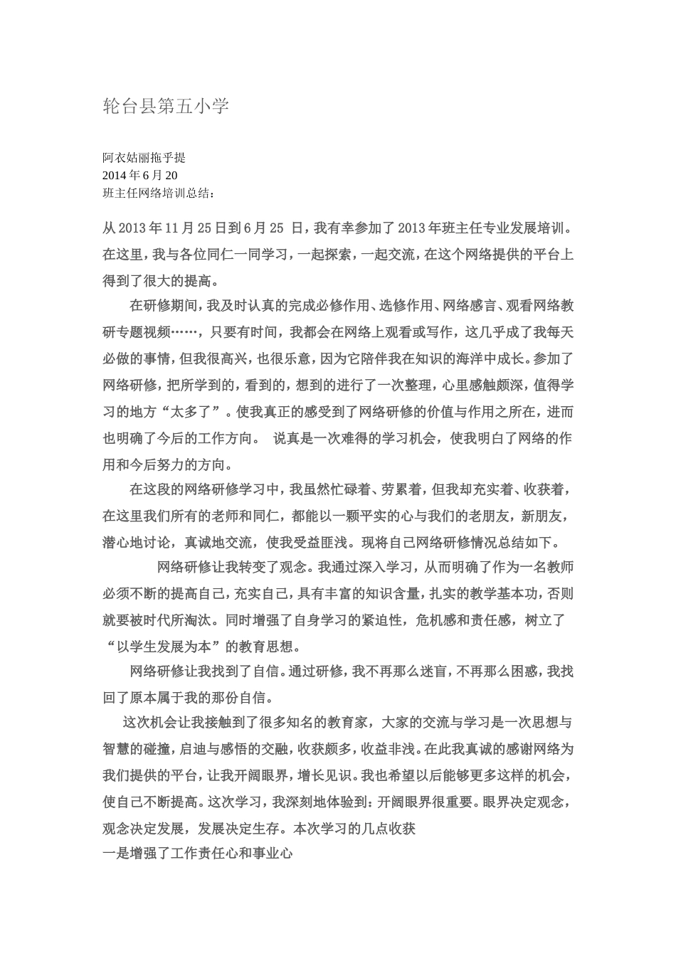 阿依古丽·托乎提班主任培训总结_第3页
