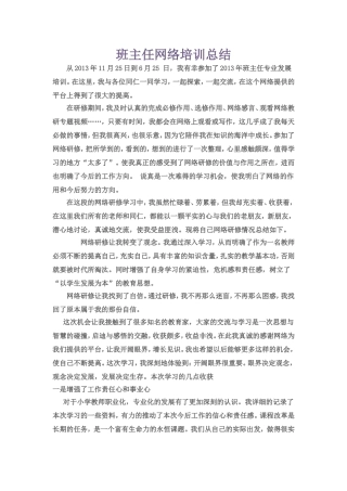 阿依古丽·托乎提班主任培训总结