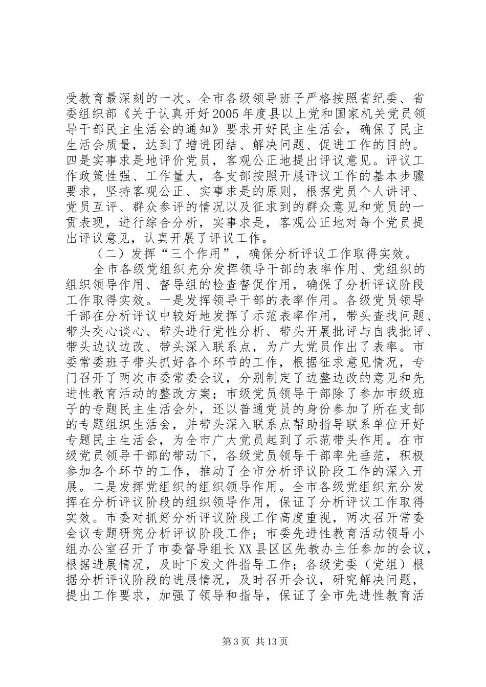 党员教育活动整改部署讲话发言_第3页