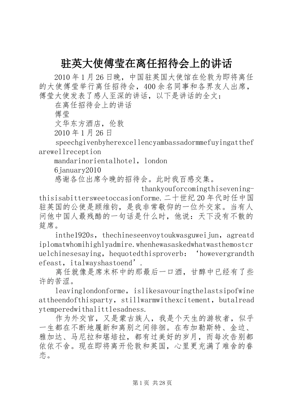 驻英大使傅莹在离任招待会上的讲话发言_第1页