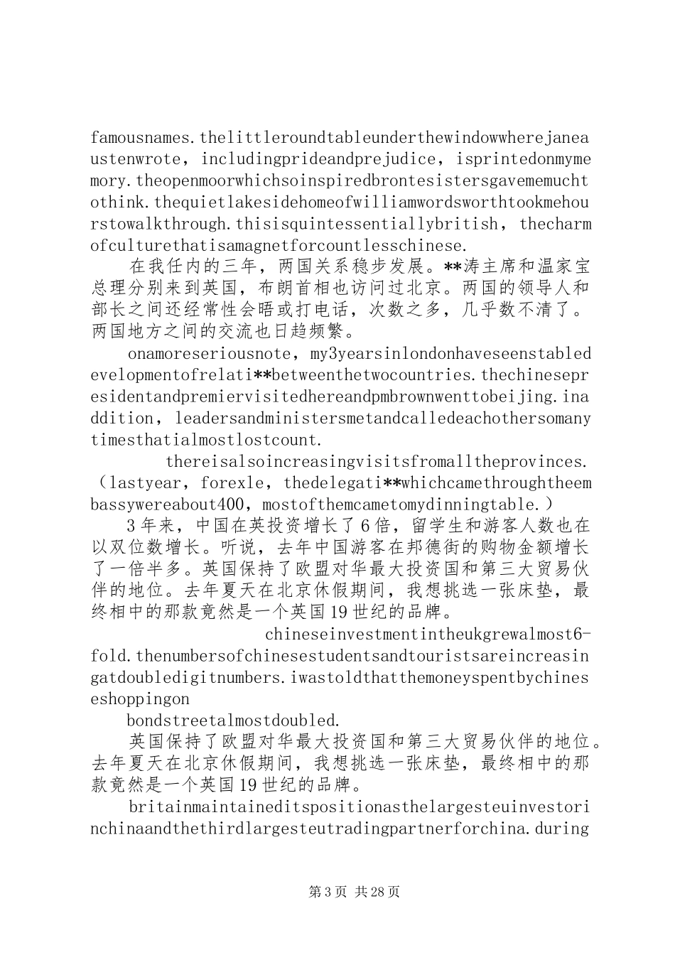 驻英大使傅莹在离任招待会上的讲话发言_第3页