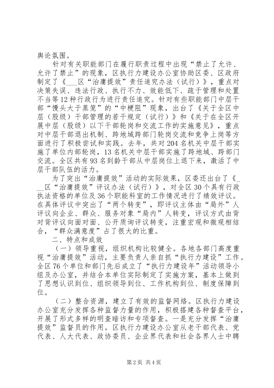 区委副书记作风建设年活动动员大会讲话发言_第2页