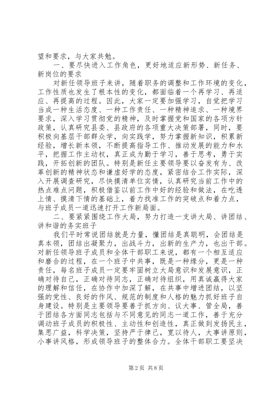 干部任职宣布会议讲话发言_第2页