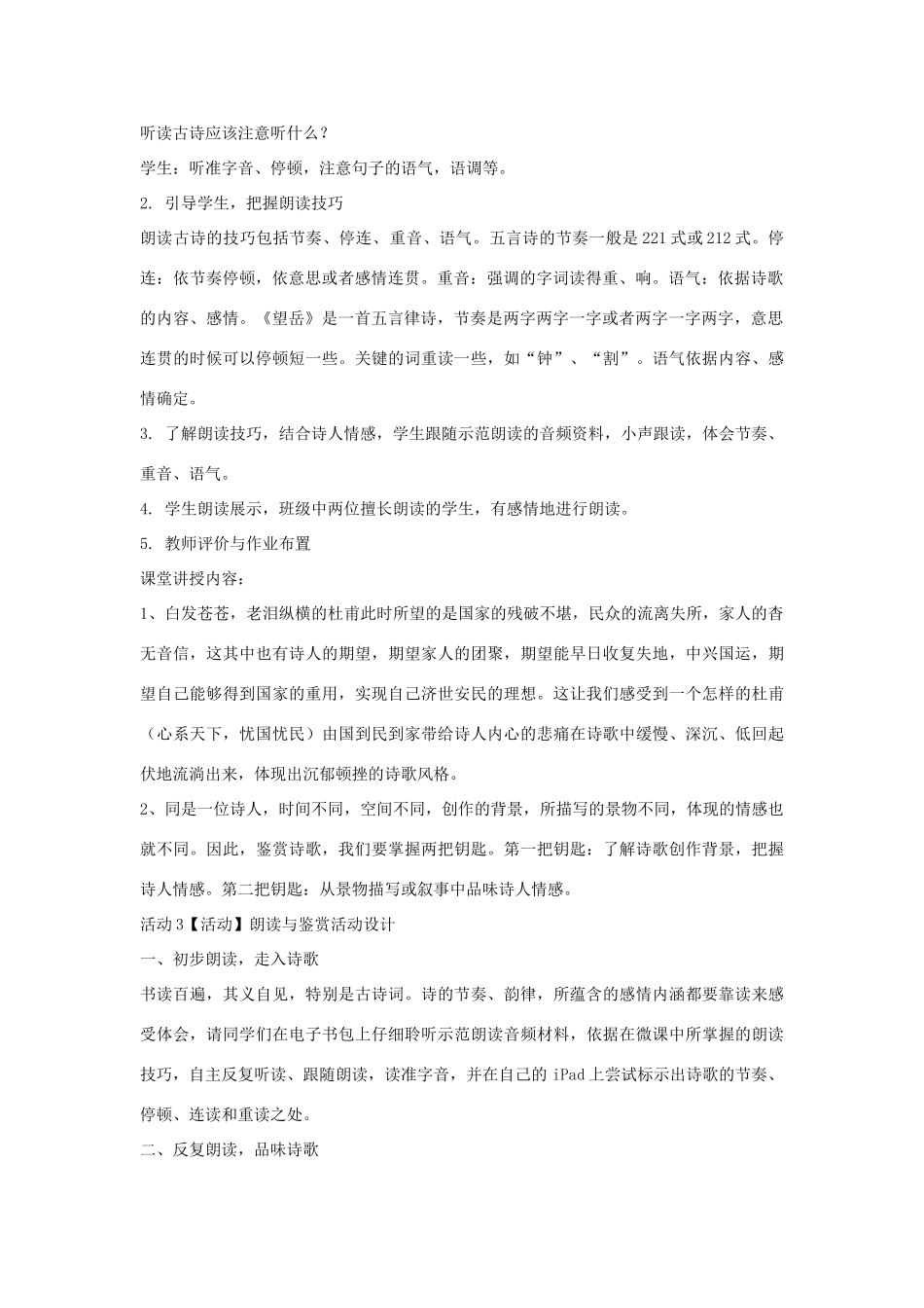 秋八年级语文上册 第一单元 二 格律诗五首 春望教学设计2 长春版-长春版初中八年级上册语文教案_第2页