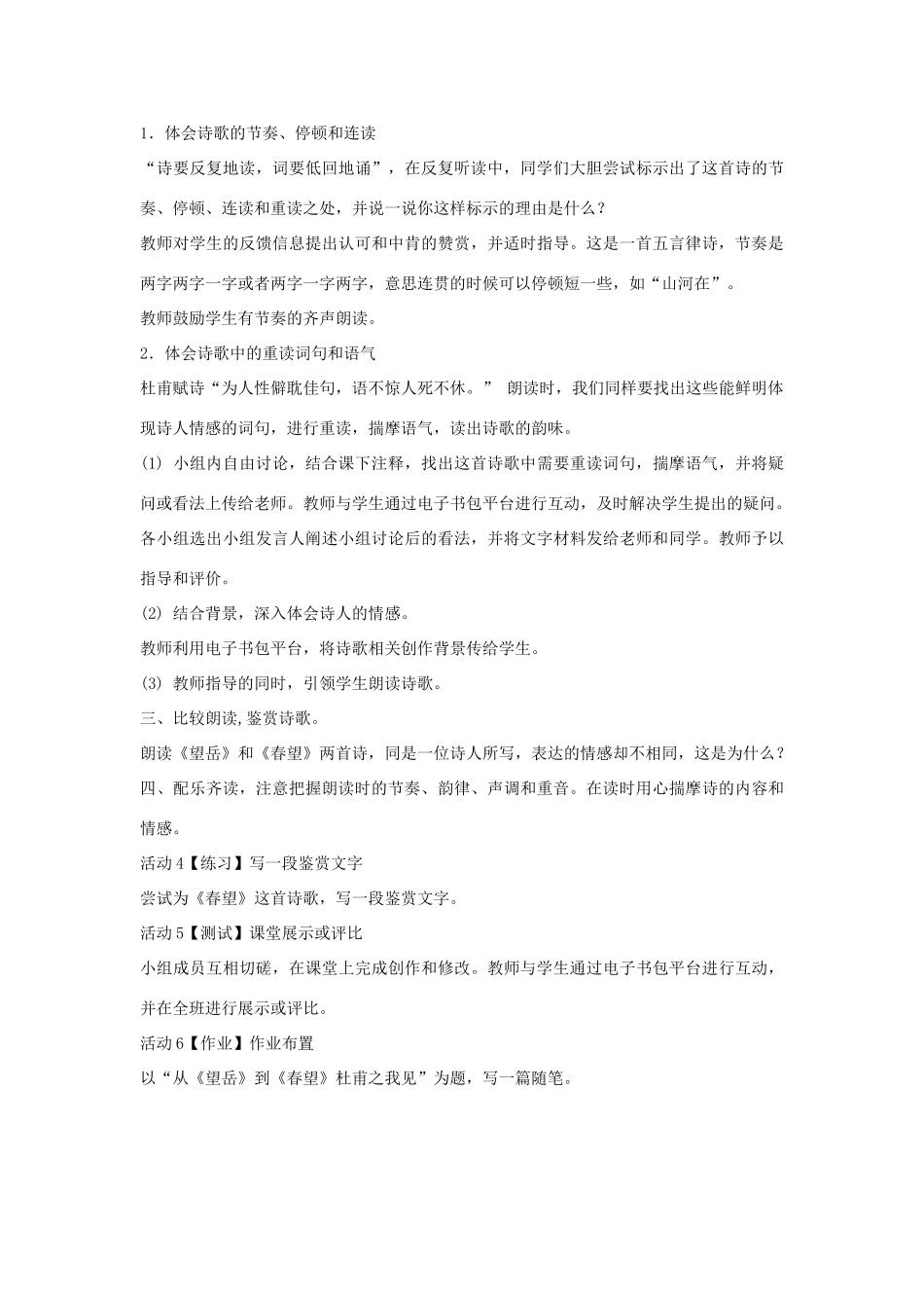 秋八年级语文上册 第一单元 二 格律诗五首 春望教学设计2 长春版-长春版初中八年级上册语文教案_第3页