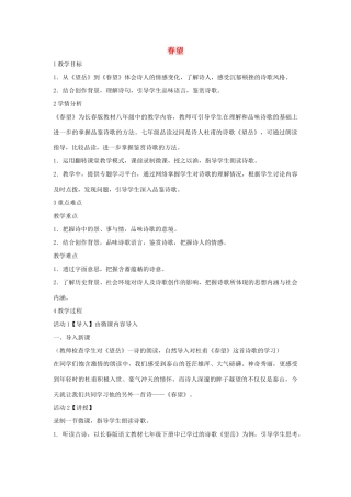 秋八年级语文上册 第一单元 二 格律诗五首 春望教学设计2 长春版-长春版初中八年级上册语文教案