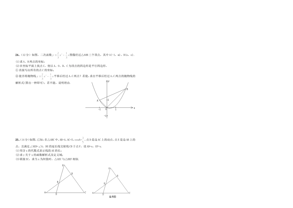 数学月考试卷（六校联考）_第2页