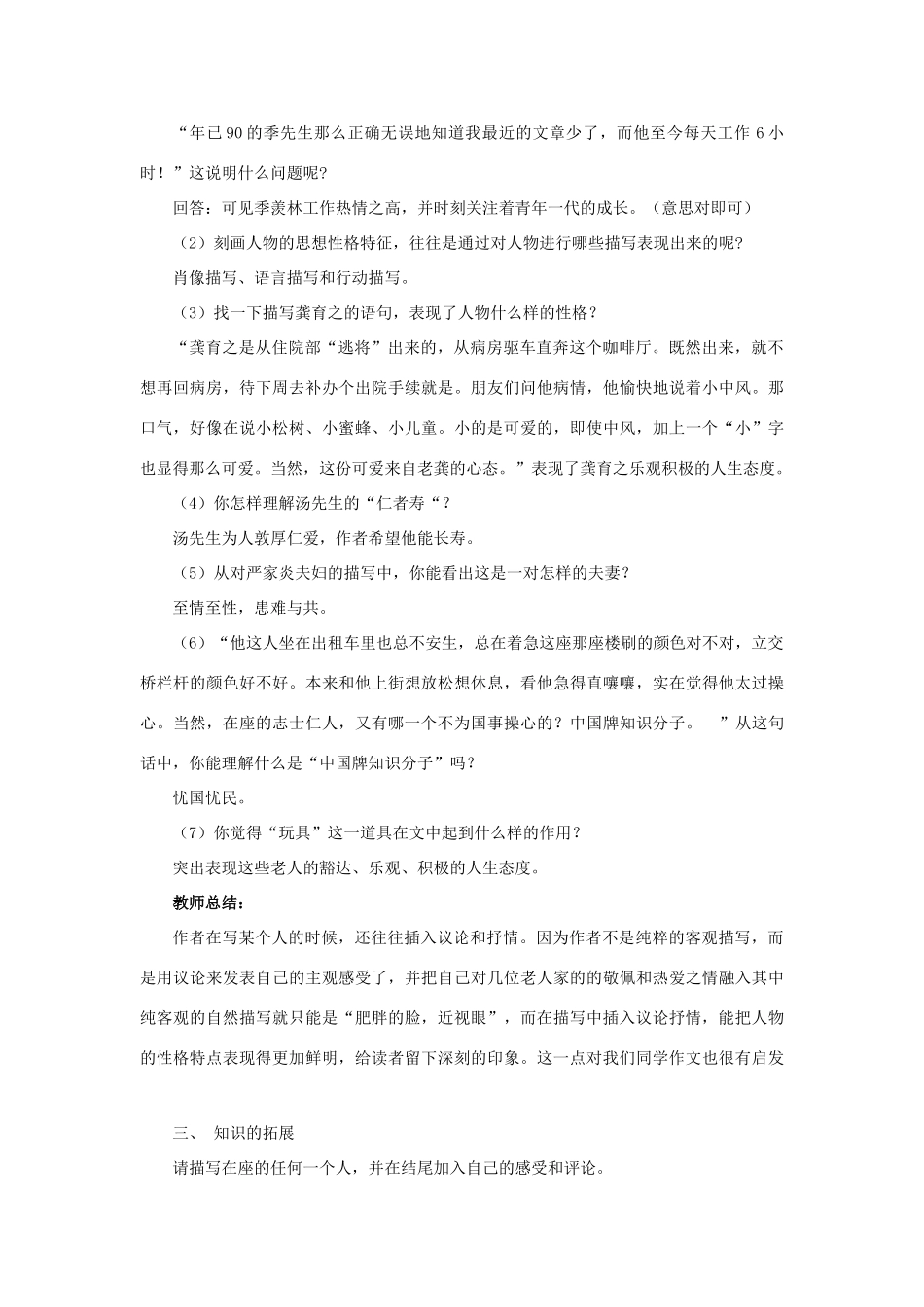 九年级语文上：第5课《看到你，知道什么是美丽》教案（沪教版五四制）_第2页