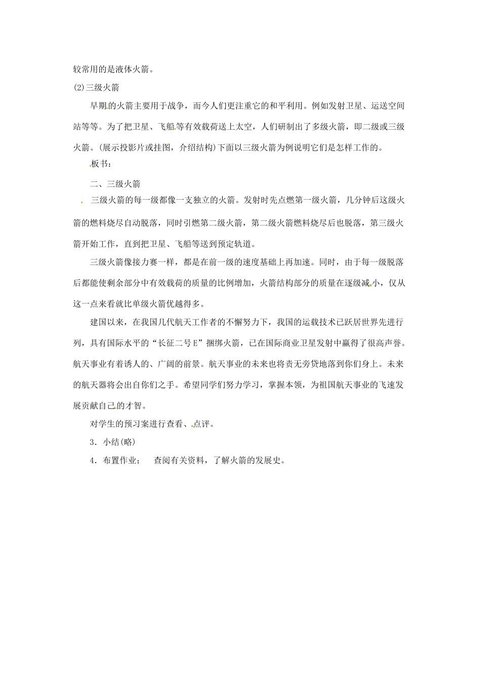 陕西省神木县大保当初级中学九年级物理全册 10.5 火箭教案 北师大版_第2页